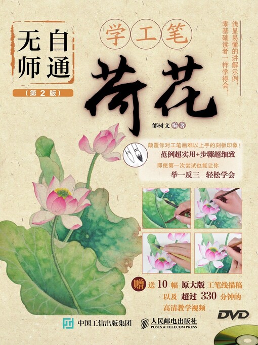 Cover image for 无师自通学工笔